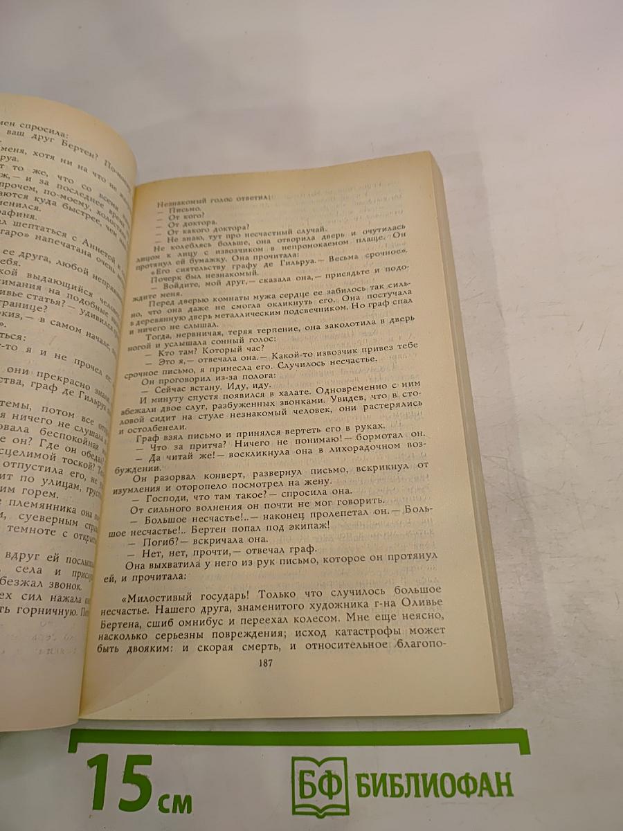 Сильна как смерть. Наше сердце. Рассказы