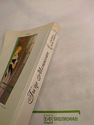 Сильна как смерть. Наше сердце. Рассказы