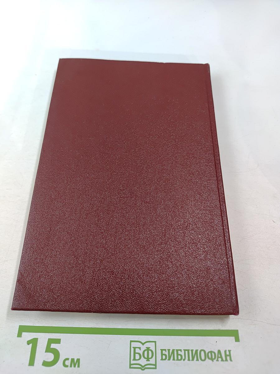 Лениниана. Том III. Литература о жизни и деятельности В. И. Ленина. Часть 3. Библиография произведений В.И. Ленина и литературы о нем 1956-1967