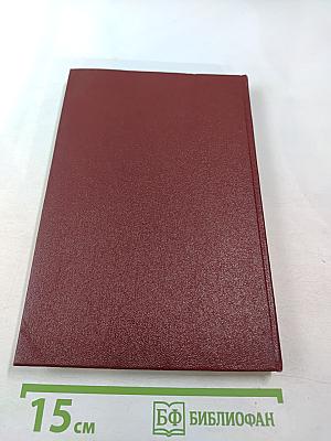 Лениниана. Том III. Литература о жизни и деятельности В. И. Ленина. Часть 3. Библиография произведений В.И. Ленина и литературы о нем 1956-1967