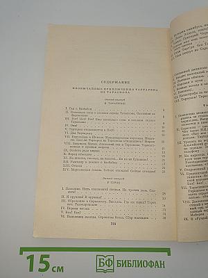 Тартарен из Тараскона