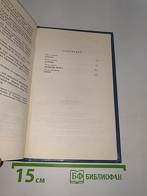 Неукротимая Анжелика