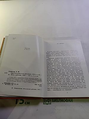 Мир Пушкина в его рисунках