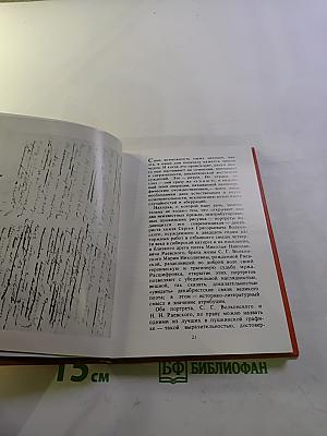 Мир Пушкина в его рисунках