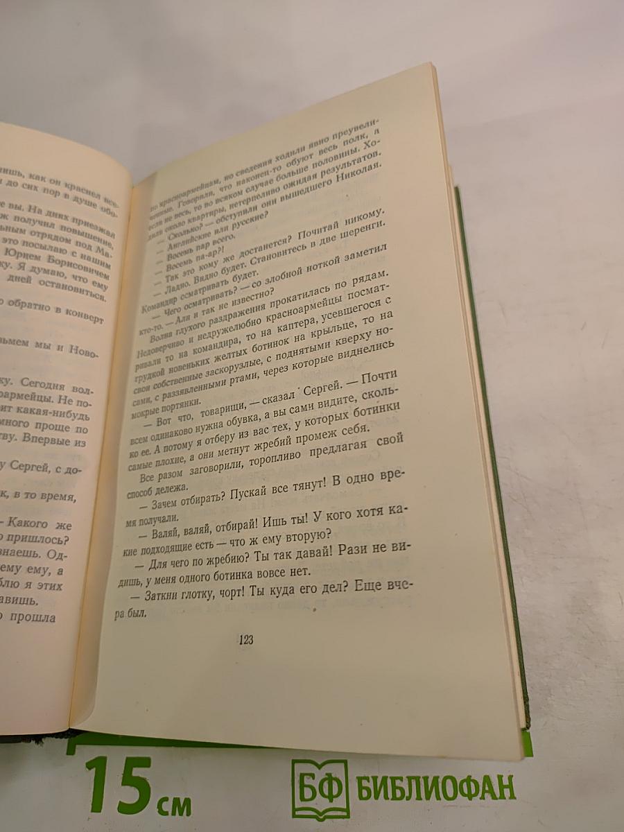 Том четвертый