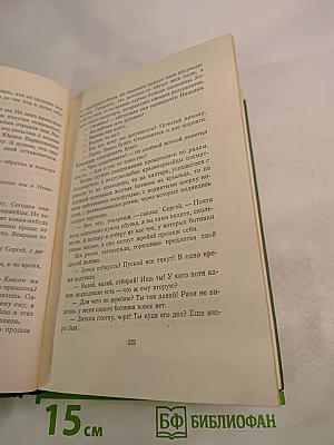 Том четвертый