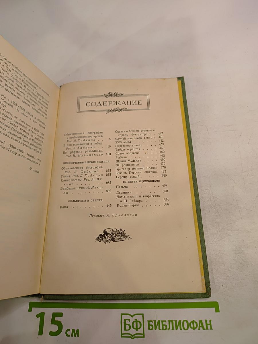 Том четвертый