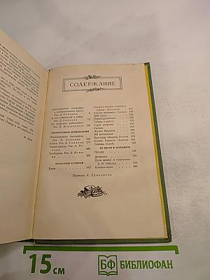 Том четвертый