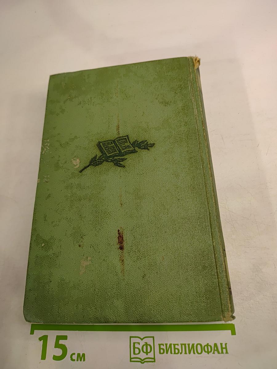 Том четвертый