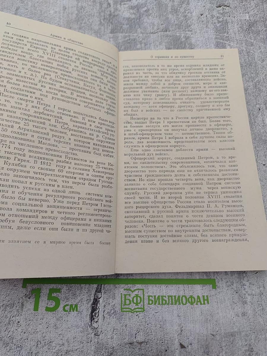 Сбор. Военно-политический альманах. Выпуск первый