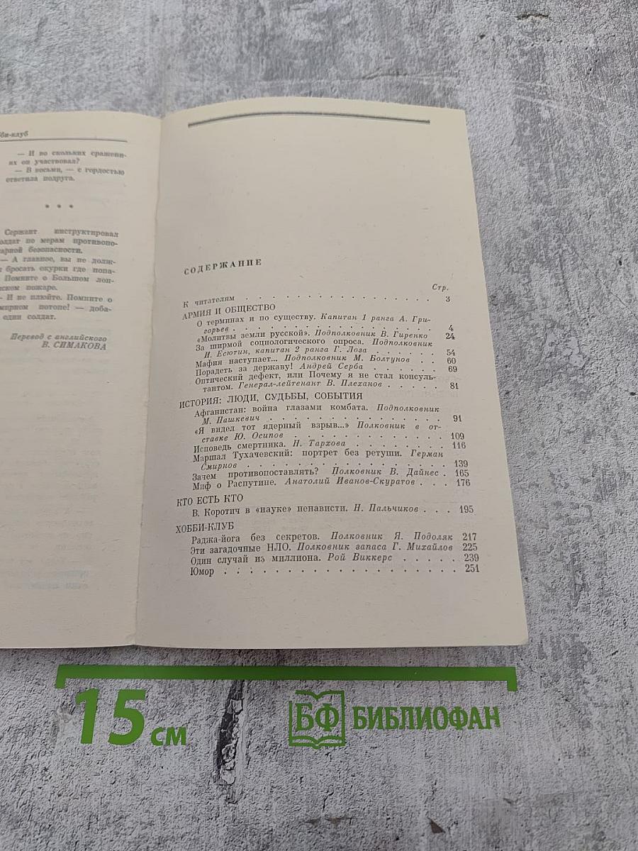 Сбор. Военно-политический альманах. Выпуск первый