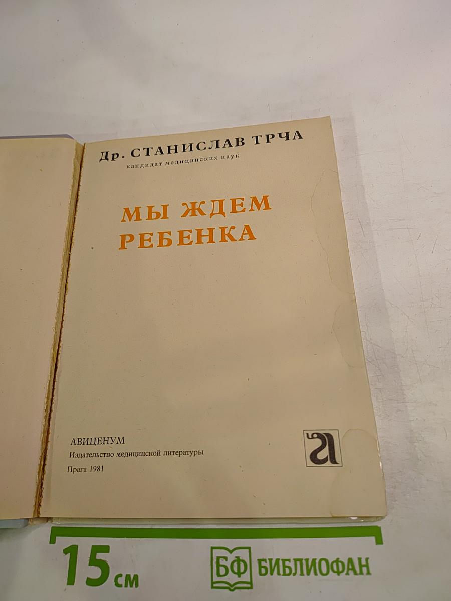 Мы ждем ребенка