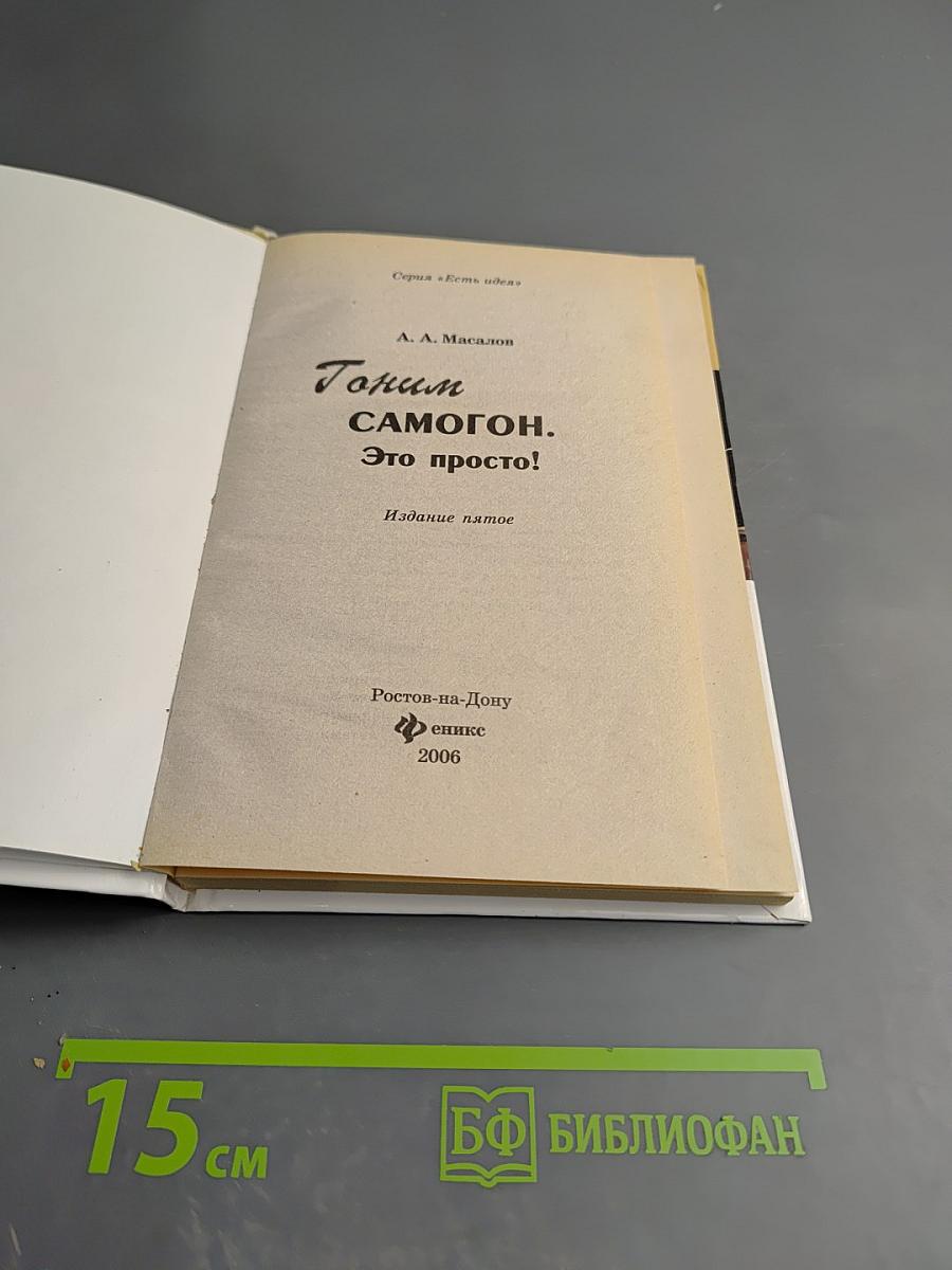 Гоним самогон. Это просто!