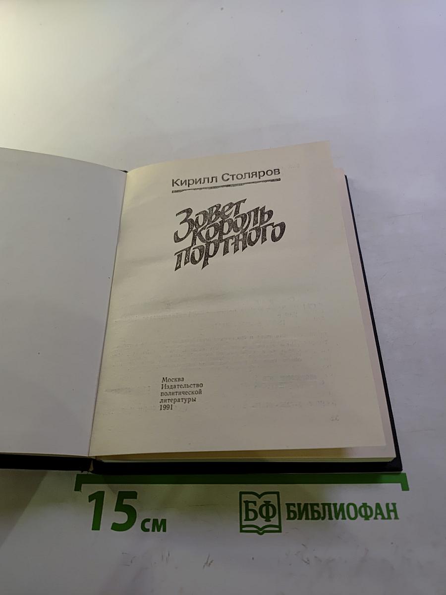 Зовет король портного