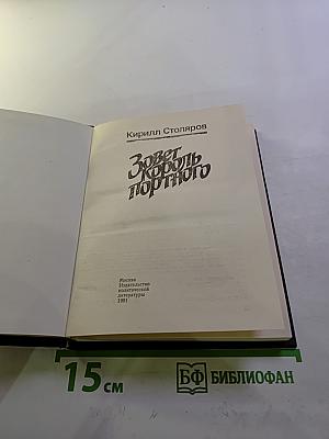 Зовет король портного