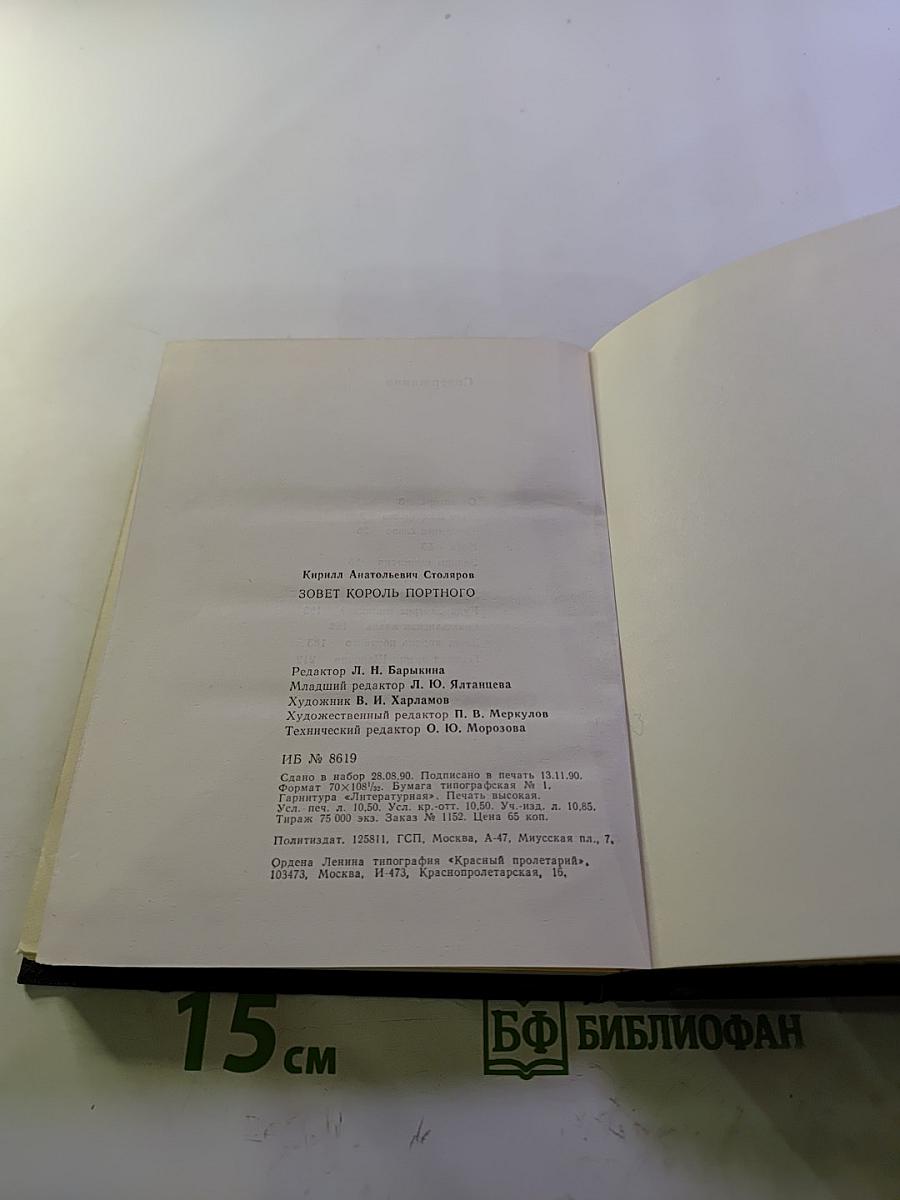 Зовет король портного