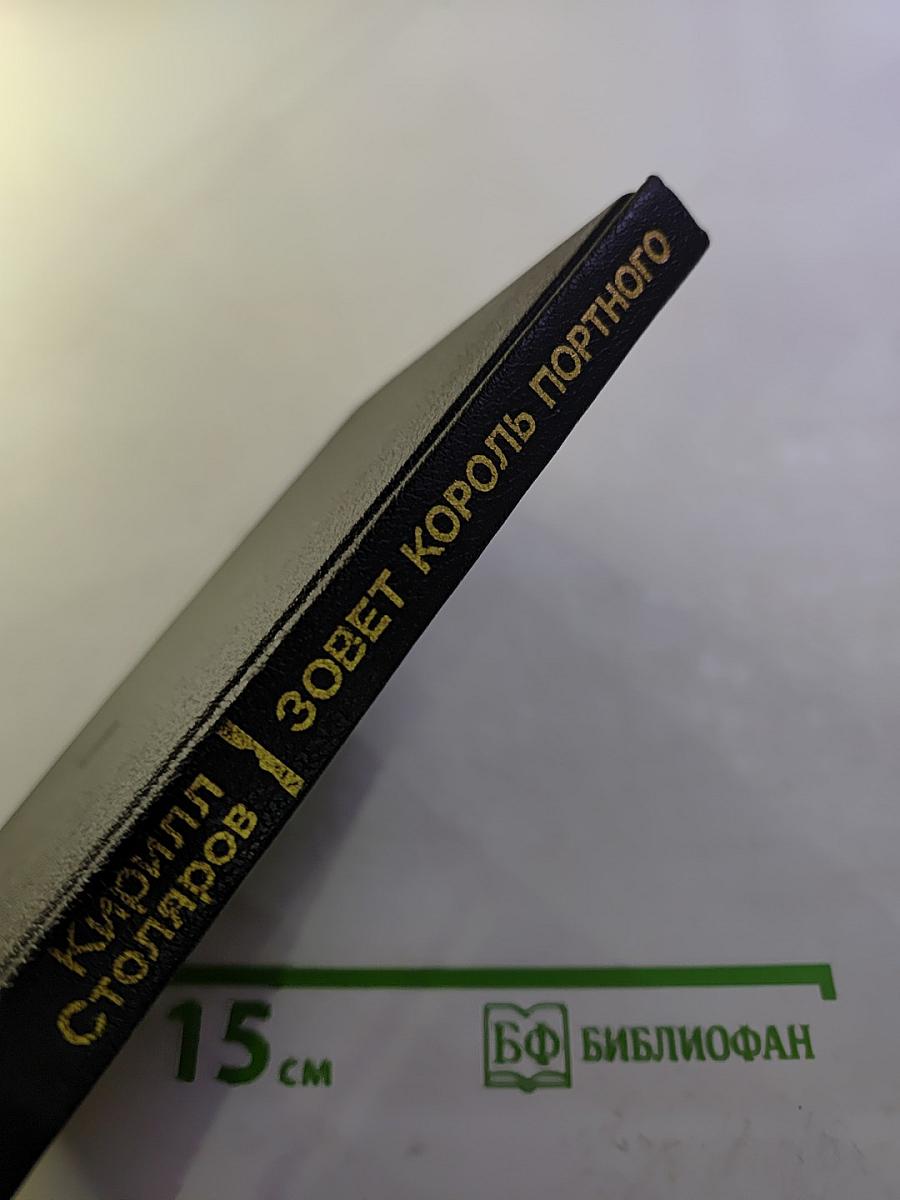 Зовет король портного