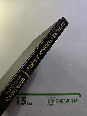 Зовет король портного