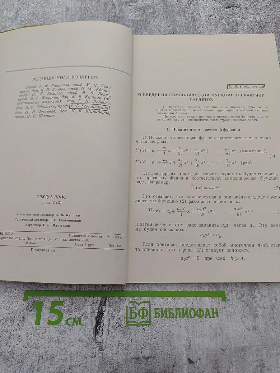 Труды ЛЭИС. Выпуск V (42)