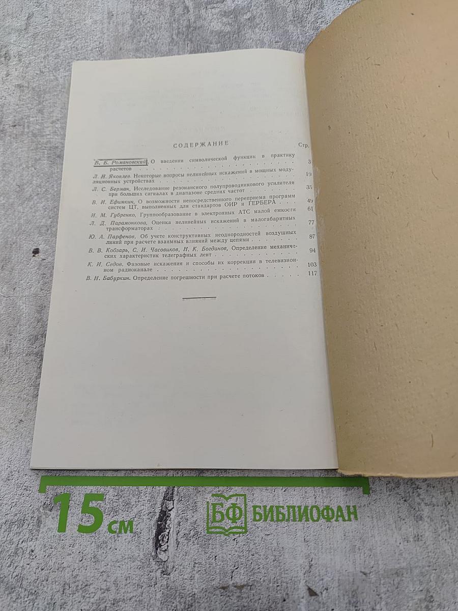 Труды ЛЭИС. Выпуск V (42)