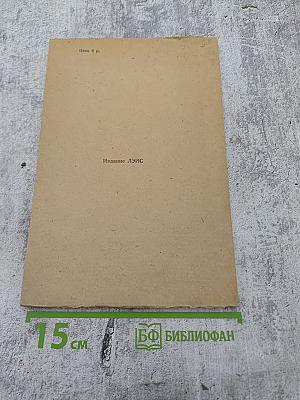 Труды ЛЭИС. Выпуск V (42)