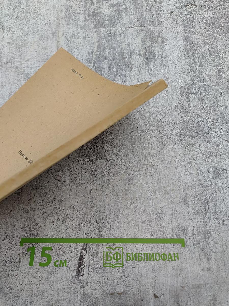 Труды ЛЭИС. Выпуск V (42)