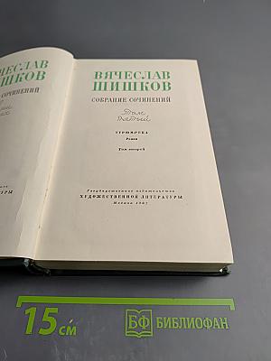 Угрюм-река. Том второй