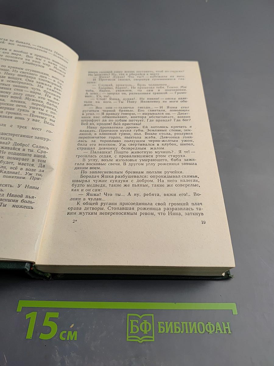 Угрюм-река. Том второй