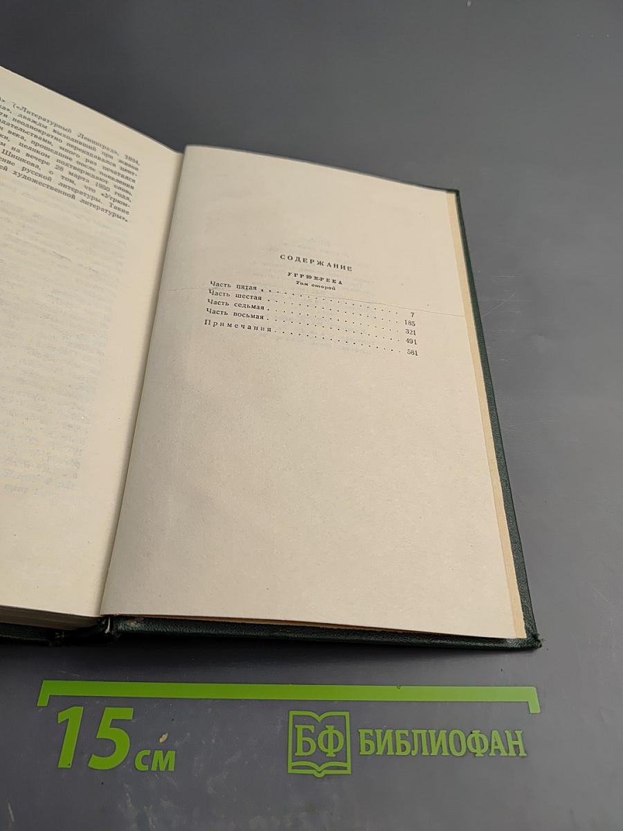 Угрюм-река. Том второй