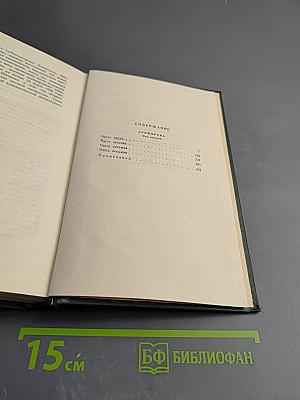 Угрюм-река. Том второй