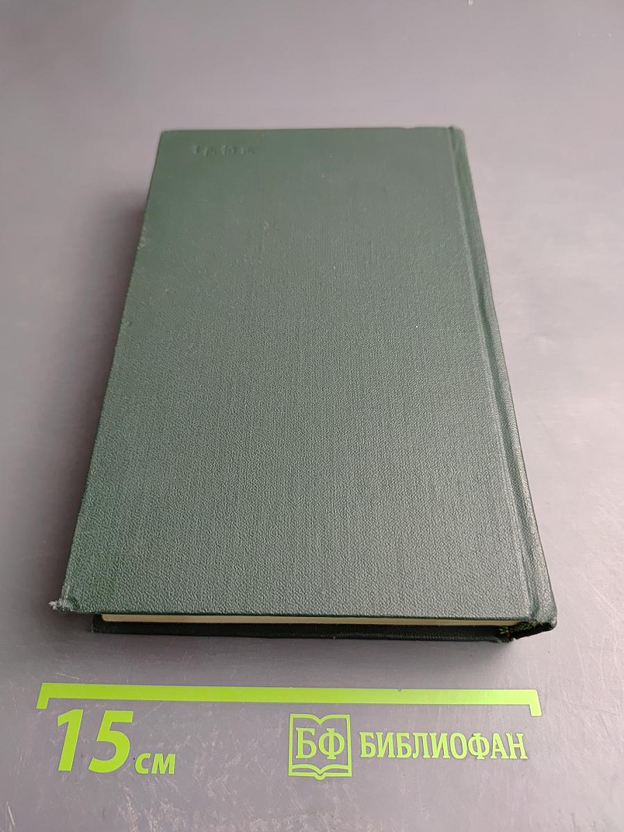 Угрюм-река. Том второй