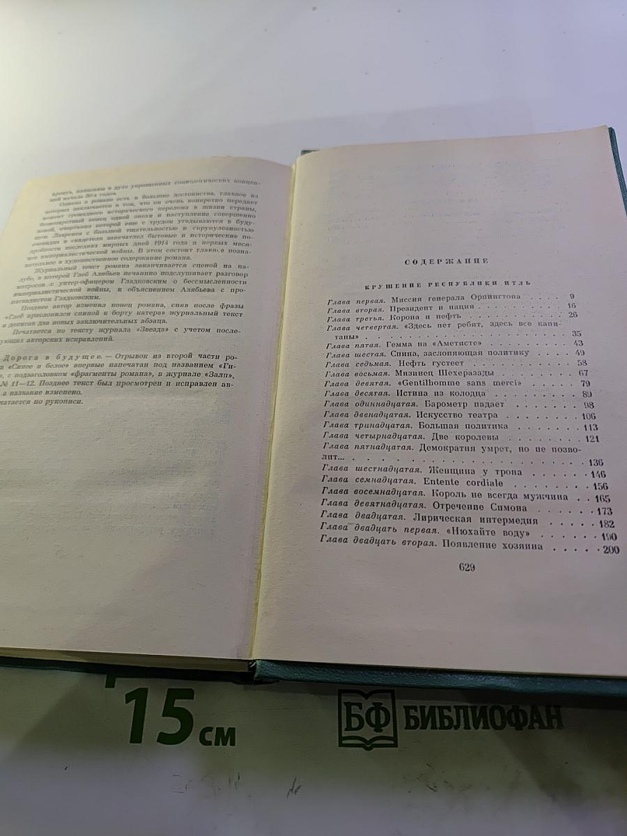 Собрание сочинений. Том четвертый. Романы