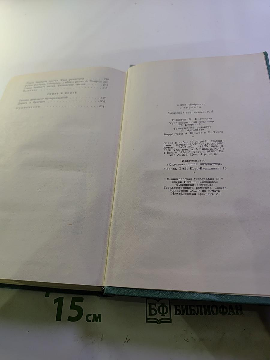 Собрание сочинений. Том четвертый. Романы