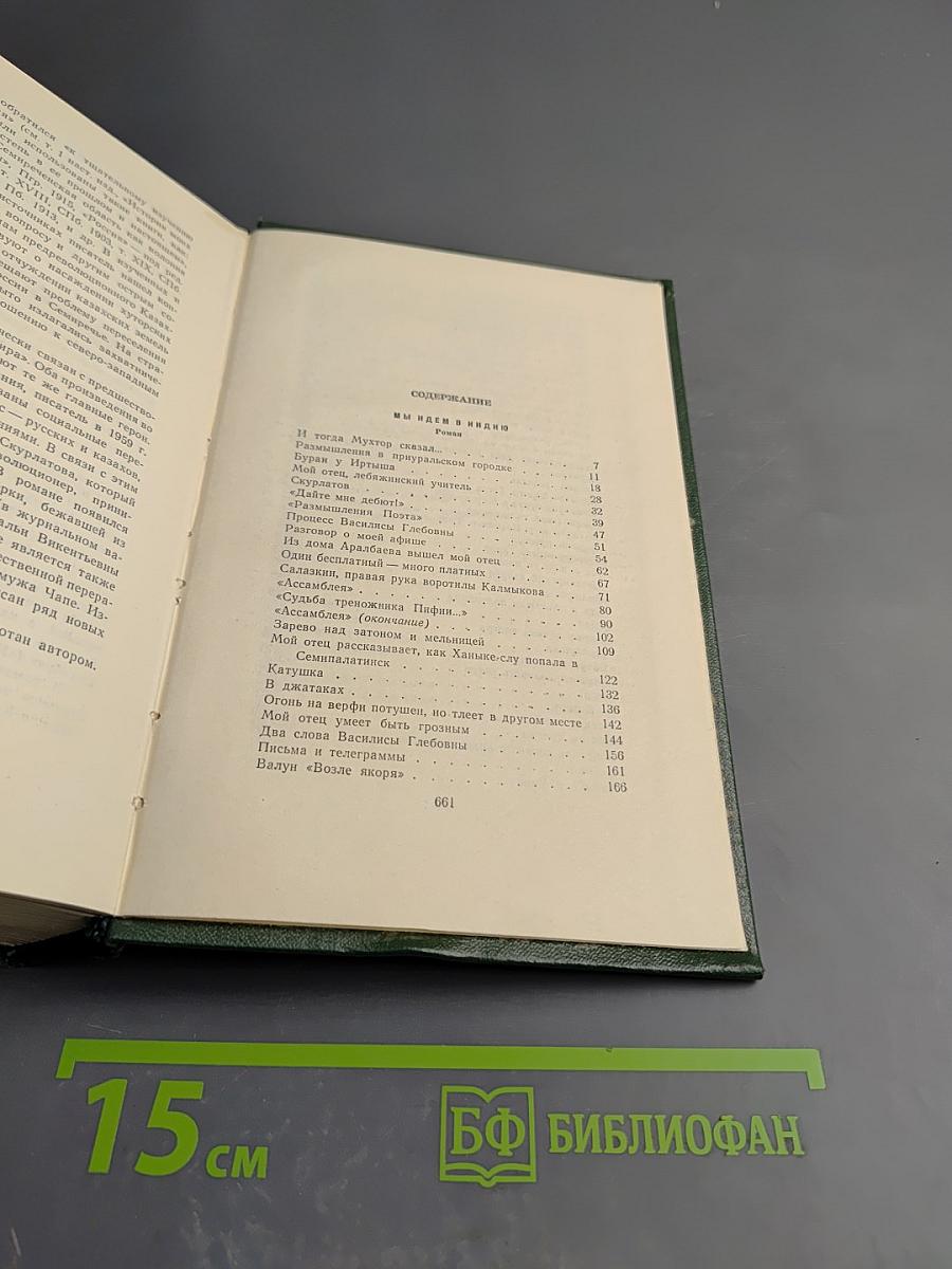 Собрание сочинений. Том седьмой. Мы идем в Индию