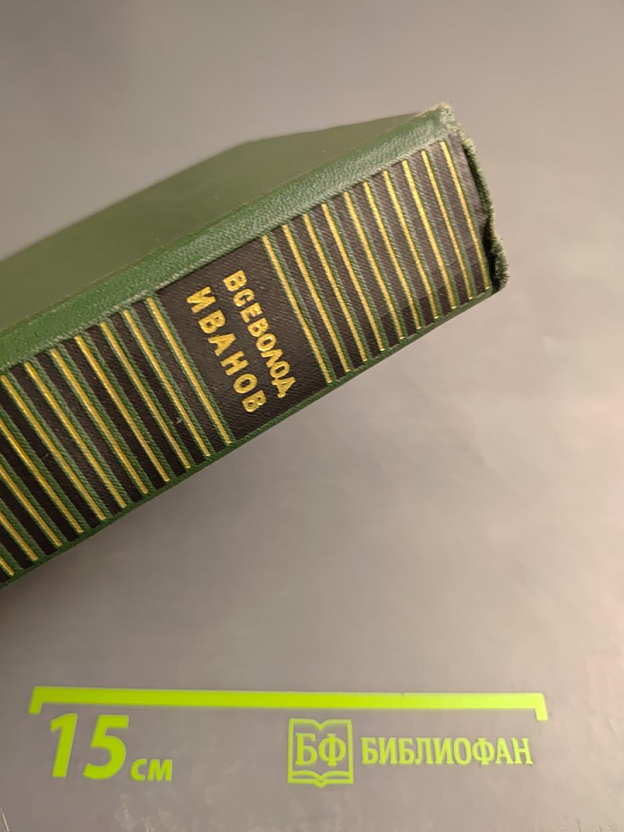 Собрание сочинений. Том седьмой. Мы идем в Индию