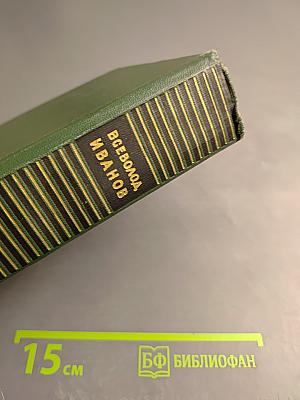 Собрание сочинений. Том седьмой. Мы идем в Индию