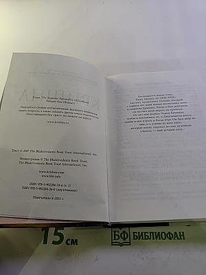 Кришна. Верховная Личность Бога. Том Первый