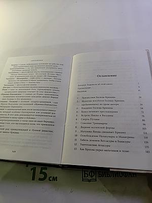 Кришна. Верховная Личность Бога. Том Первый