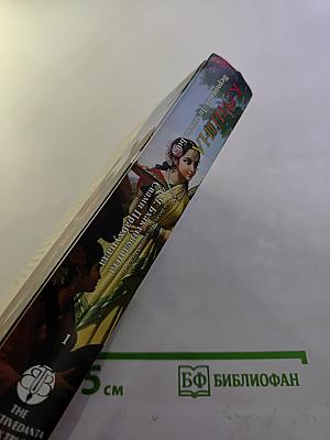 Кришна. Верховная Личность Бога. Том Первый