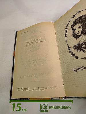 Унесенные ветром, Том 2