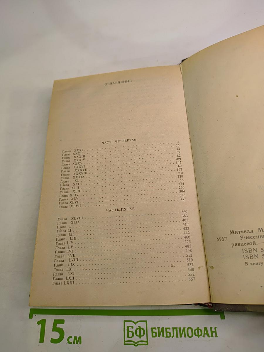 Унесенные ветром, Том 2