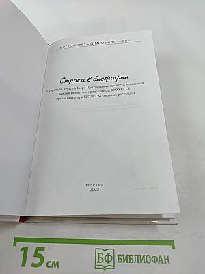 Строка в биографии