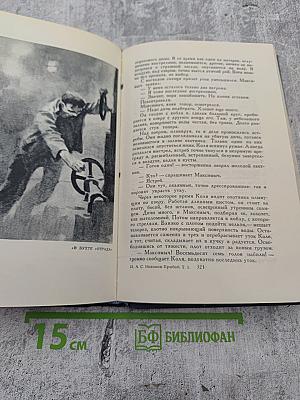 Собрание сочинений в пяти томах. Том I