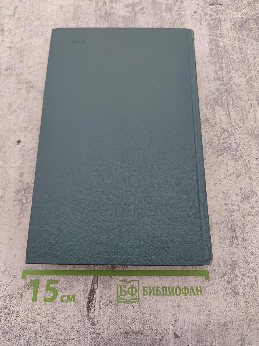 Собрание сочинений в пяти томах. Том I