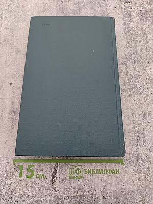 Собрание сочинений в пяти томах. Том I