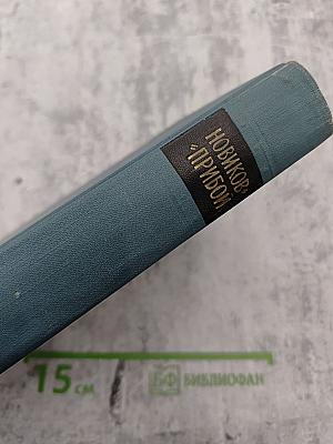 Собрание сочинений в пяти томах. Том I