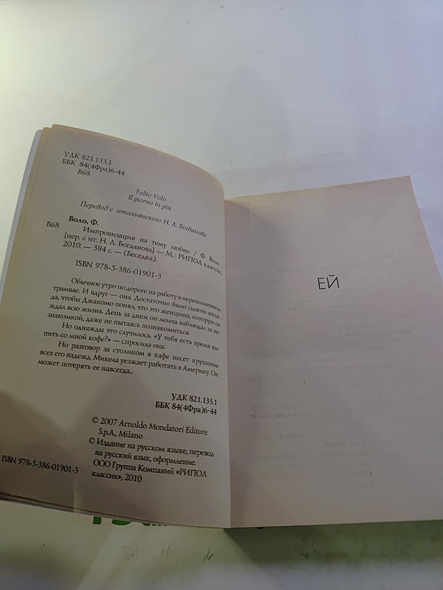 Импровизация на тему любви