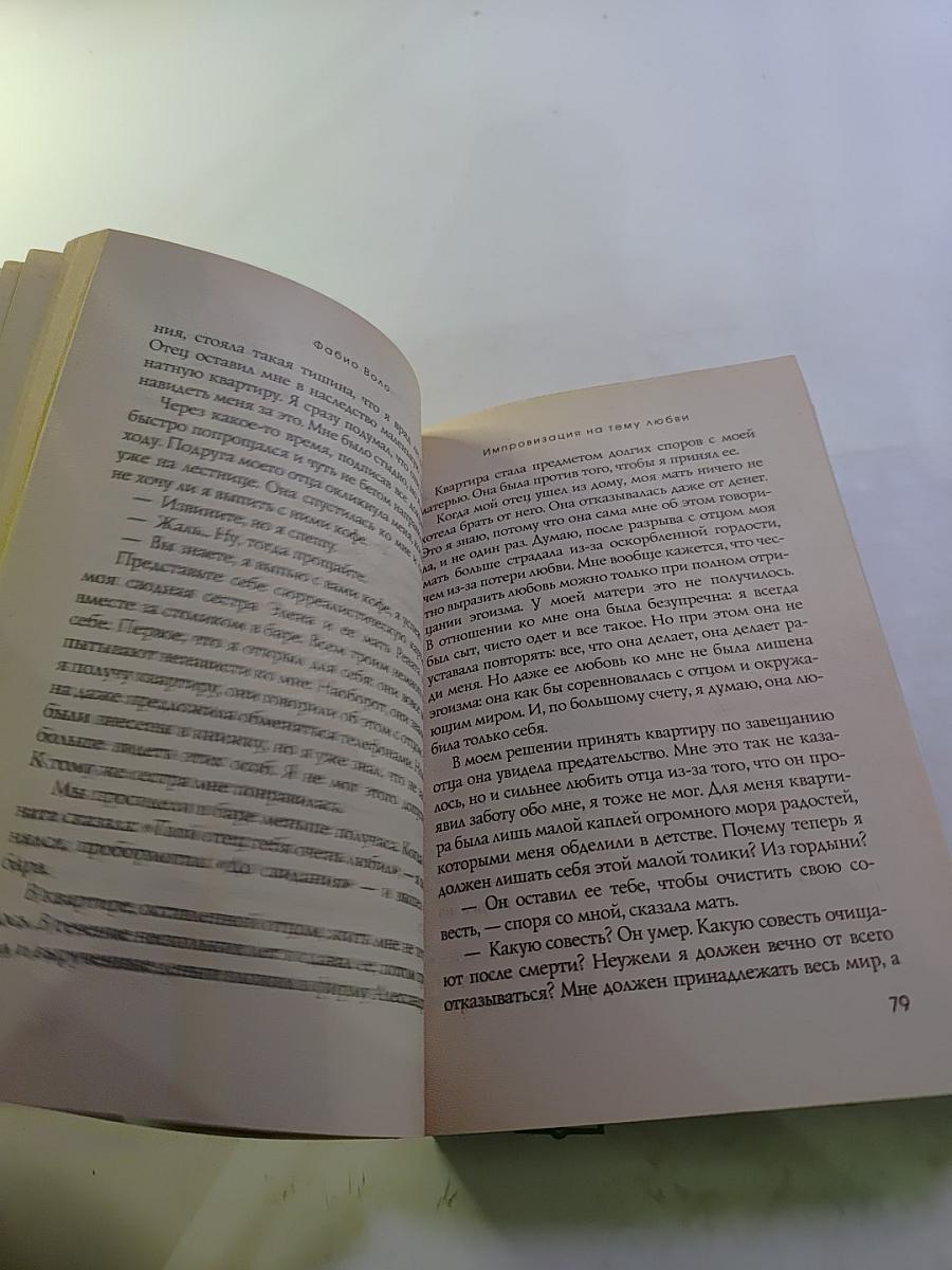 Импровизация на тему любви