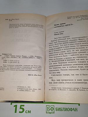 Сварог. Чужие паруса