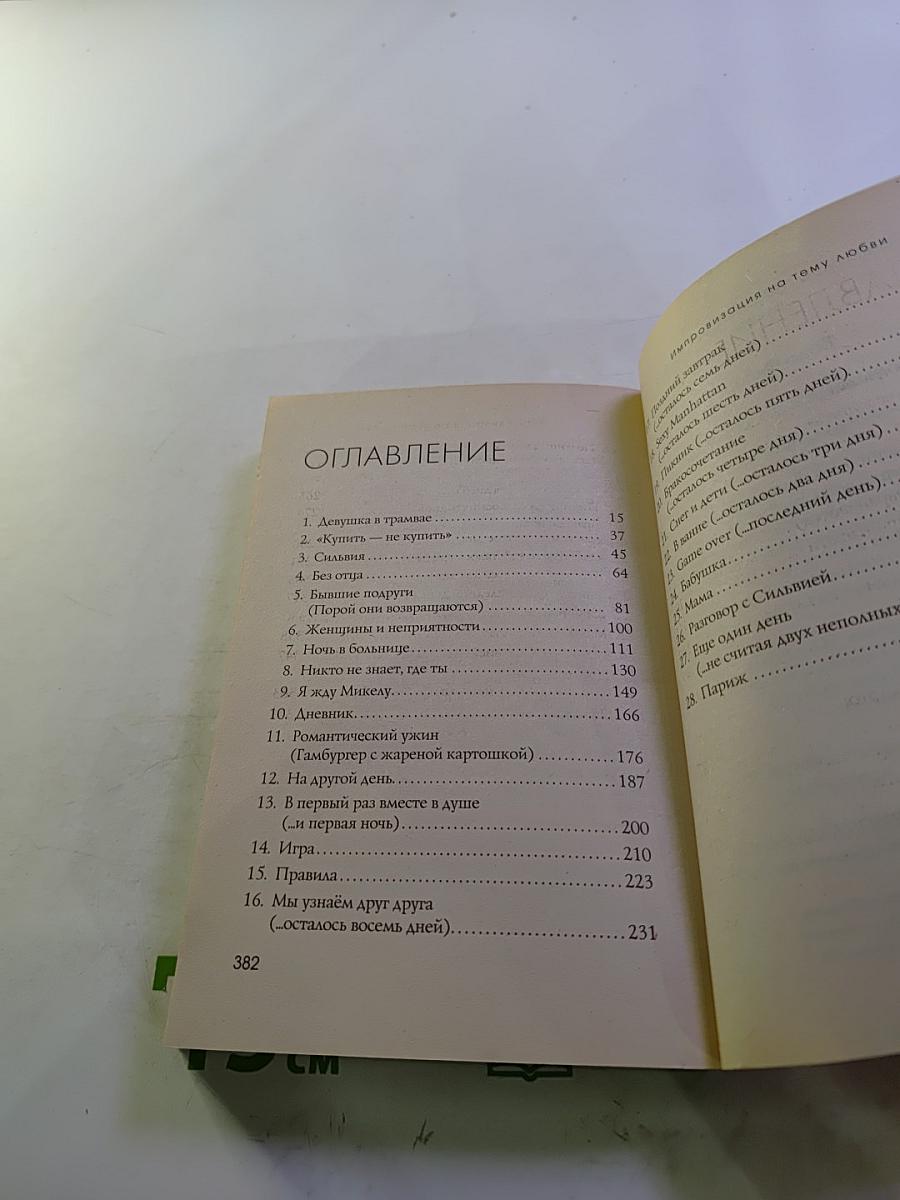 Импровизация на тему любви